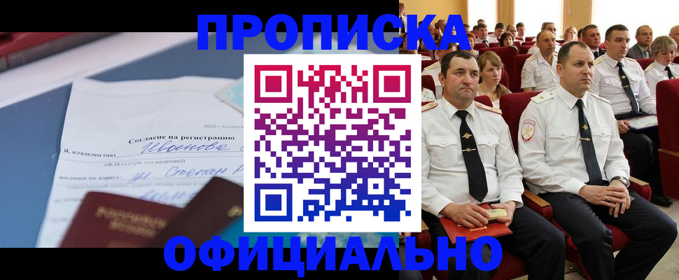 прописка для работы в Кинешме